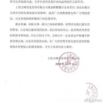 【“深感愧疚”，#吹捧老板的上海文峰致歉#】2.jpg