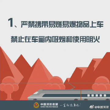 遭遇高铁火灾该怎么做？1.jpg
