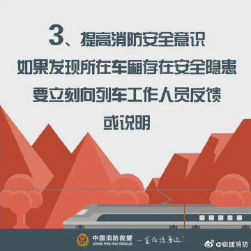 遭遇高铁火灾该怎么做？3.jpg