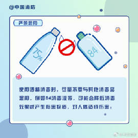 戳图学习酒精的消防安全2.jpg