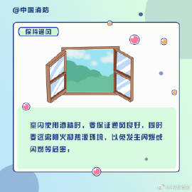 戳图学习酒精的消防安全6.jpg