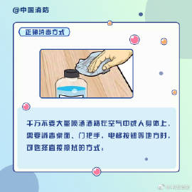 戳图学习酒精的消防安全7.jpg