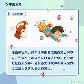 戳图学习酒精的消防安全9.jpg