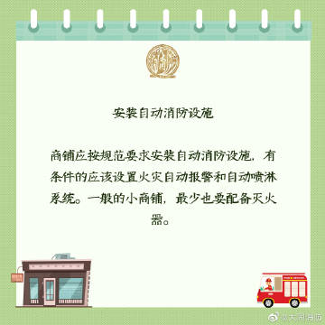 【商铺的消防安全】3.jpg