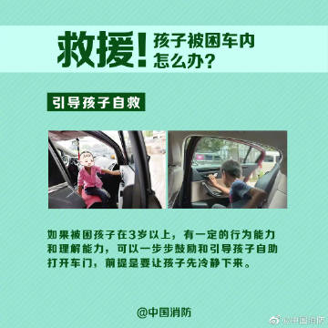 【警惕！别把孩子独自留在车内】7.jpg