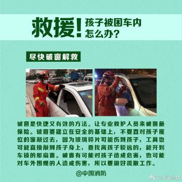 【警惕！别把孩子独自留在车内】8.jpg
