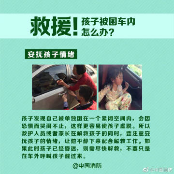 【警惕！别把孩子独自留在车内】9.jpg