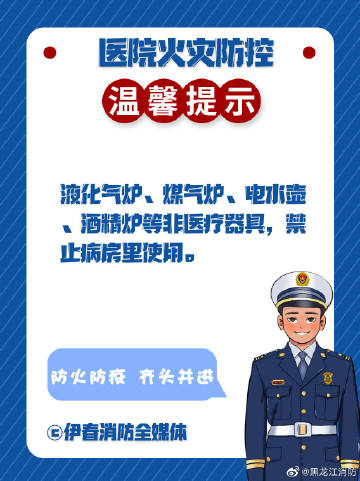 【医院火灾防控】5.jpg