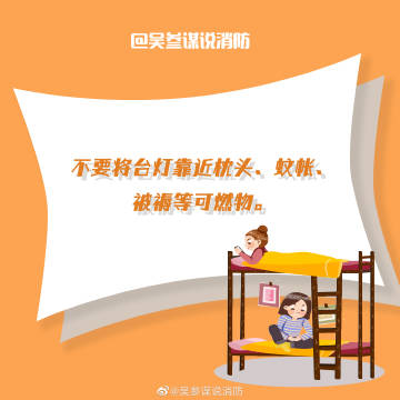 【消防安全攻略——宿舍篇】3.jpg