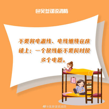 【消防安全攻略——宿舍篇】4.jpg