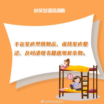 【消防安全攻略——宿舍篇】6.jpg