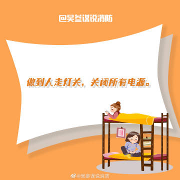 【消防安全攻略——宿舍篇】8.jpg
