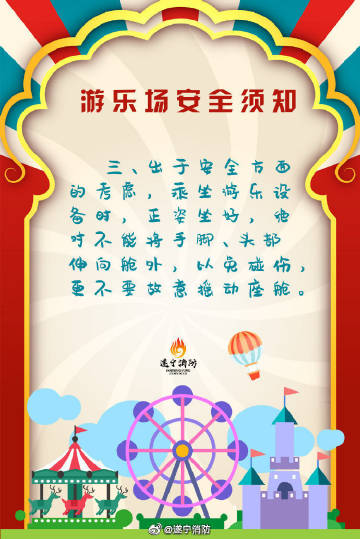 游乐园也存在种种隐患，这些消防安全知识，你都知道了吗？ 3.jpg