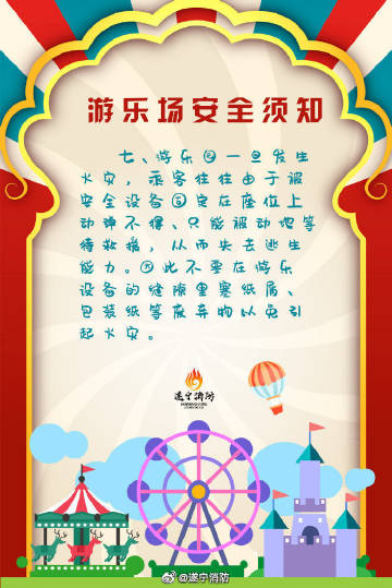 游乐园也存在种种隐患，这些消防安全知识，你都知道了吗？ 7.jpg