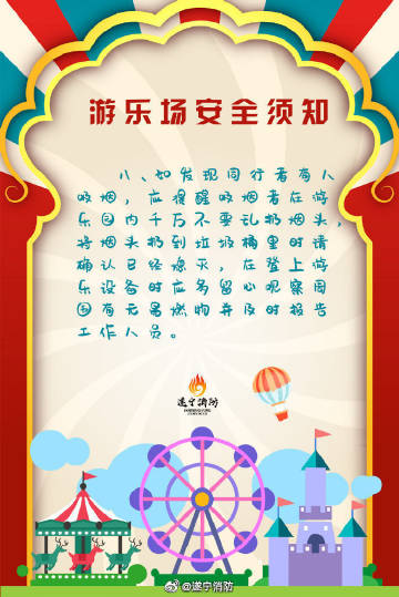 游乐园也存在种种隐患，这些消防安全知识，你都知道了吗？ 8.jpg