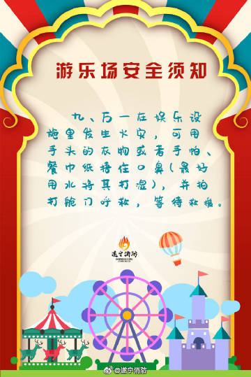 游乐园也存在种种隐患，这些消防安全知识，你都知道了吗？ 9.jpg