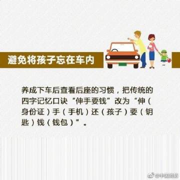 如何避免把孩子忘在车内1.jpg