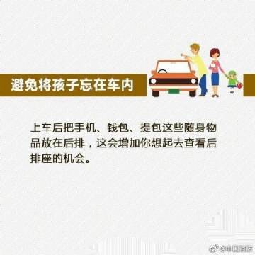 如何避免把孩子忘在车内3.jpg
