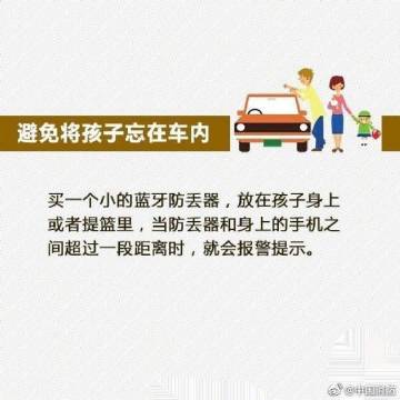 如何避免把孩子忘在车内6.jpg