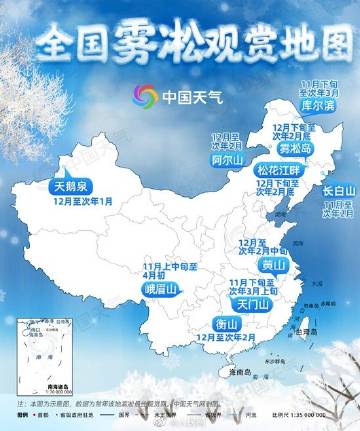 【冬季视觉盛宴！#全国赏雾凇地图来啦#[雪花]】1.jpg