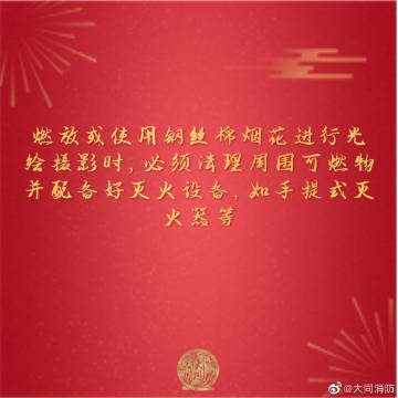 【“冷烟花”消防安全贴士】5.jpg