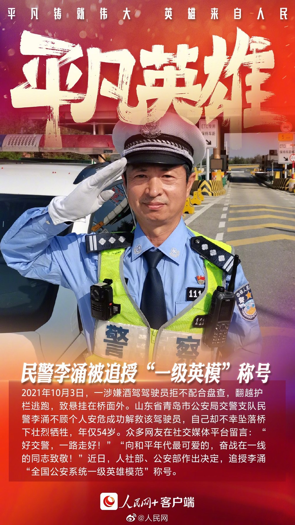 【致敬！#警服下的英雄本色#[心]】99999.jpg