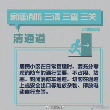 【家庭消防安全“三清三关”不能忘】1.jpg