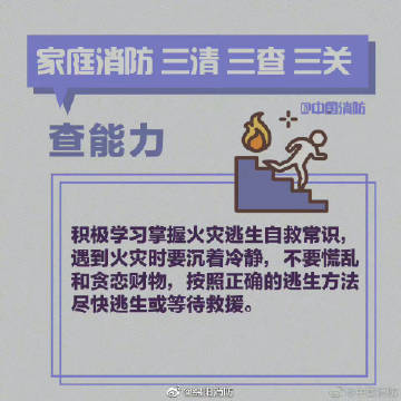 【家庭消防安全“三清三关”不能忘】6.jpg