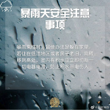 【暴雨天安全注意事项】6.jpg