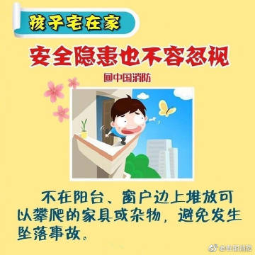 【孩子放假宅在家 安全隐患不容忽视】1.jpg