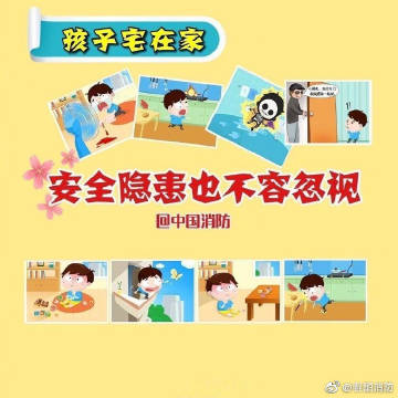 【孩子放假宅在家 安全隐患不容忽视】5.jpg