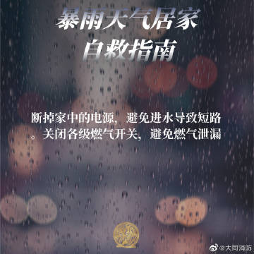 【暴雨天气居家自救指南】2.jpg