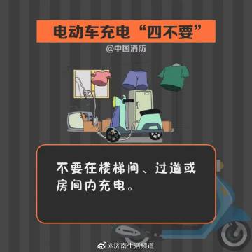 如何安全使用电动车避免消防事故的发生呢？2.jpg