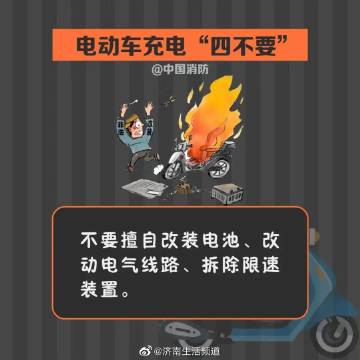 如何安全使用电动车避免消防事故的发生呢？4.jpg