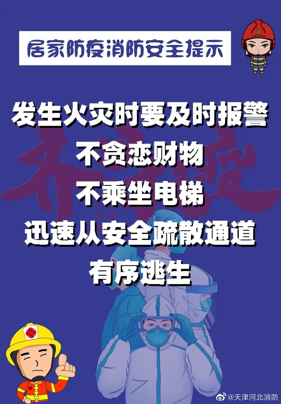 消防安全无小事6.jpg