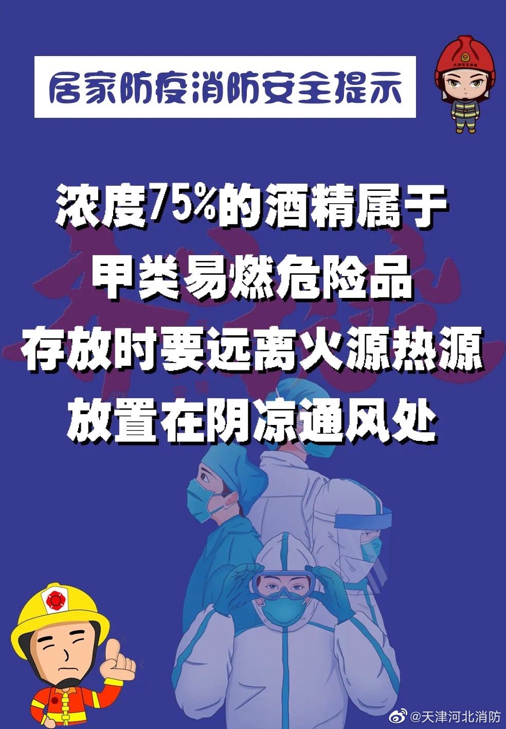 消防安全无小事7.jpg