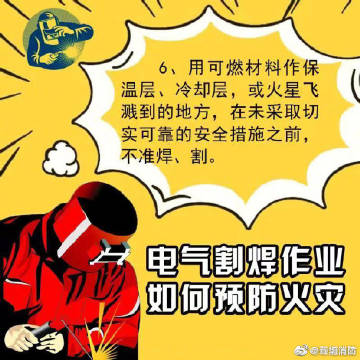 【电气割焊作业 如何预防火灾】6.jpg