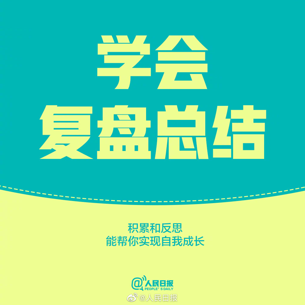 【#提升自我的9个好习惯#，你的未来，就藏在你度过的每一个今天】9.jpg