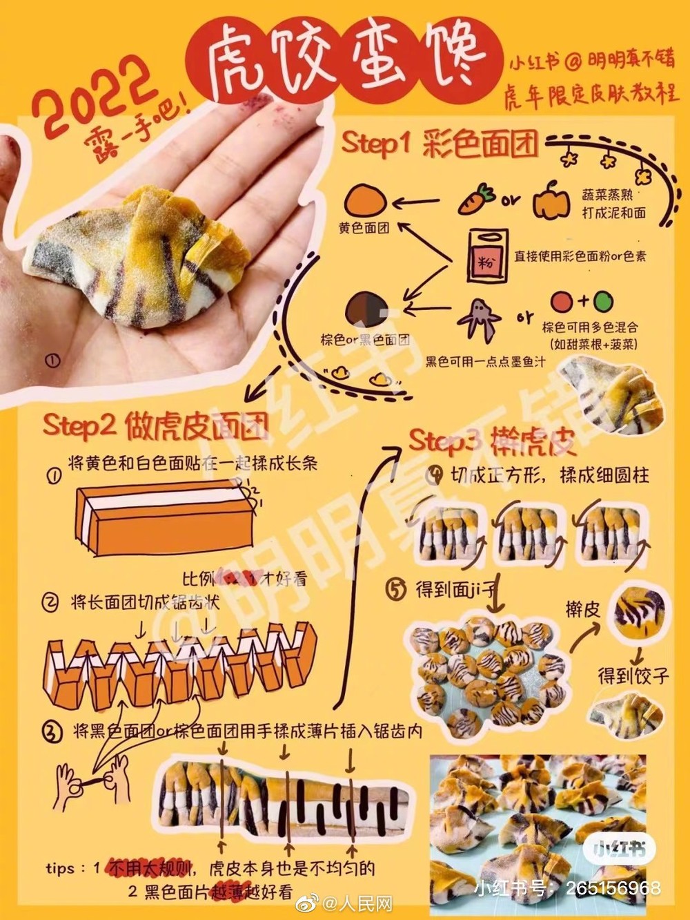 【安排起来！#新年限定虎皮饺#】9.jpg