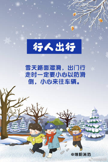 【冰冻雪天气增多，出行要小心了！】1.jpg