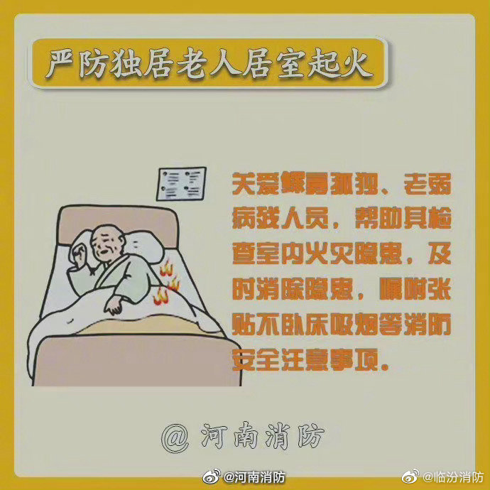 家庭防火注意事项3.jpg