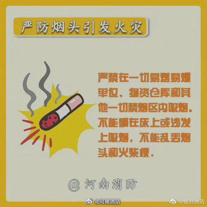 家庭防火注意事项4.jpg