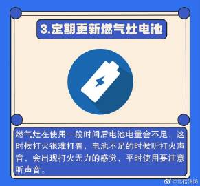 【燃气灶安全使用细则】4.jpg