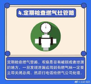 【燃气灶安全使用细则】5.jpg