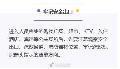 【KTV等场所消防安全常识】2.jpg