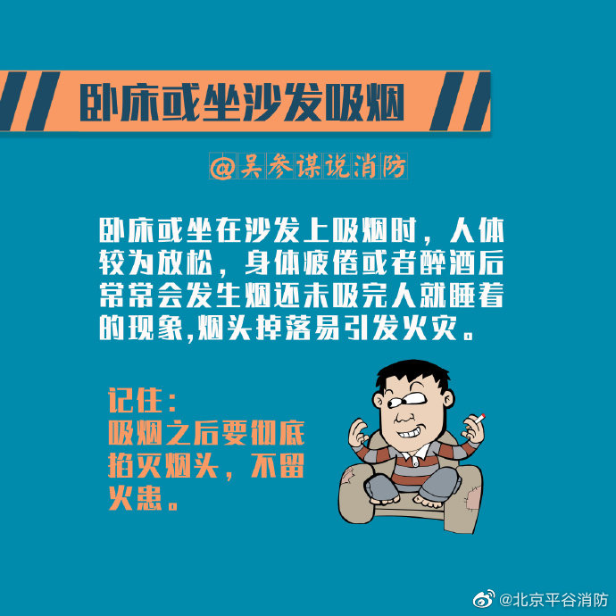 【生活中哪些习惯易引发火灾？】7.jpg