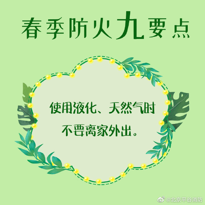 天气渐暖 勿忘消防5.jpg