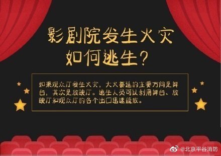 【电影院逃生知识，你了解多少？】4.jpg