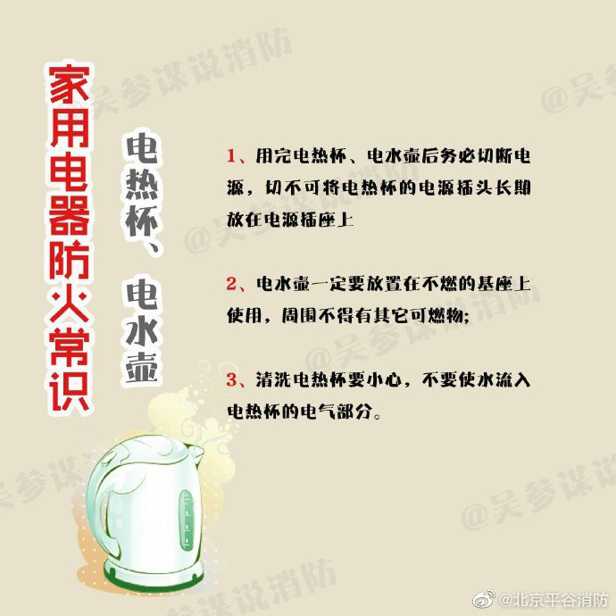 【常见家用电器防火常识】3.jpg