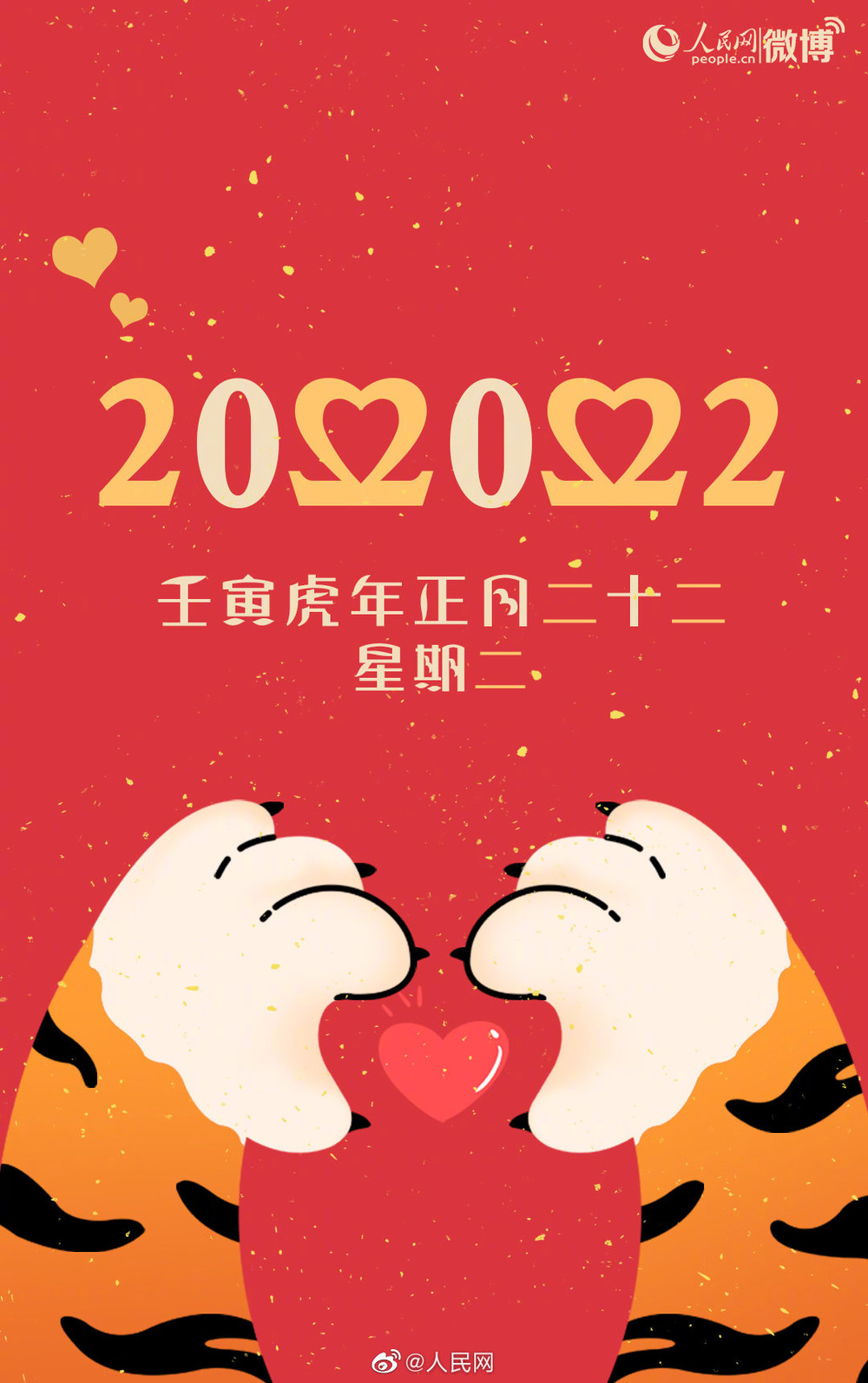 【好事成双！#20220222被爱包围的一天#[虎爪比心]】5.jpg